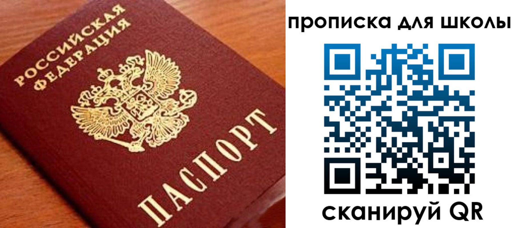 временная регистрация для школы в Бабаево